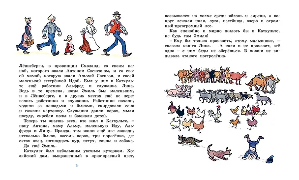 Книга Эмиль из Леннеберги (Астрид Линдгрен) — 6