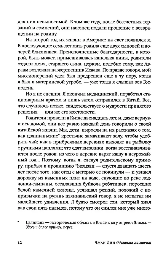 Книга Одинокая ласточка (Чжан Лин) — 17