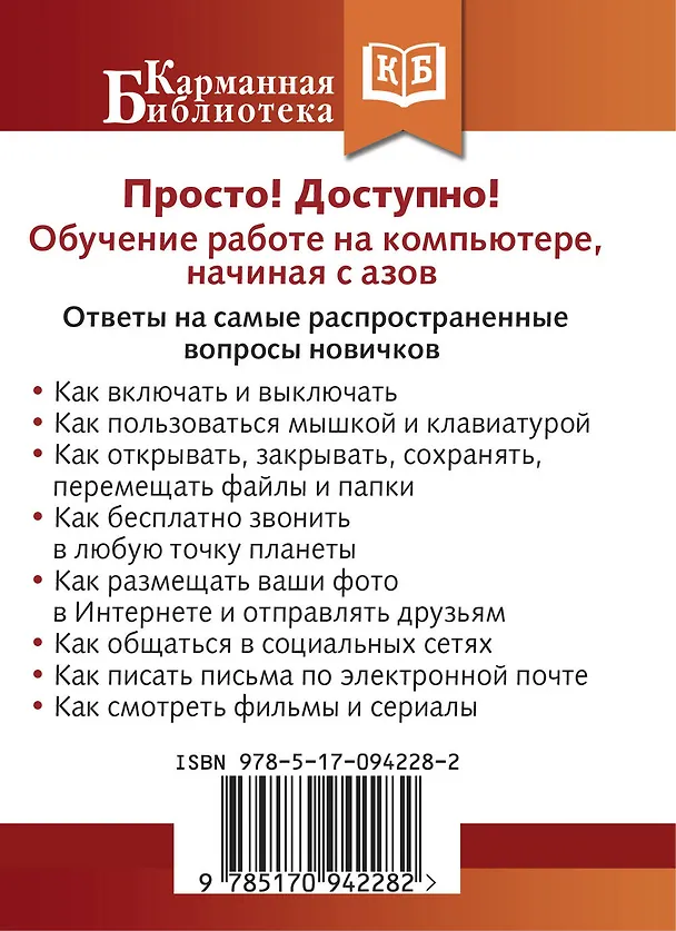 Книга Самоучитель работы на компьютере. Максимально просто и быстро (Иван Жуков) — 2