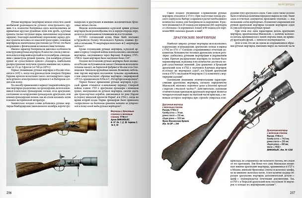 Книга Строевое огнестрельное оружие русской армии и флота. Кремневые системы. 1700–1853 гг (Олег Леонов) — 5