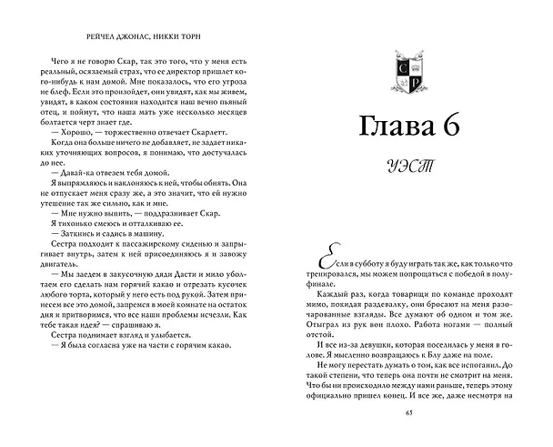 Книга Не его Золотая девушка (#2) (Рейчел Джонас, Никки Торн) — 8