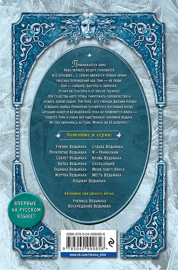 Книга Воскрешение Ведьмака (#15) (Джозеф Дилейни) — 2