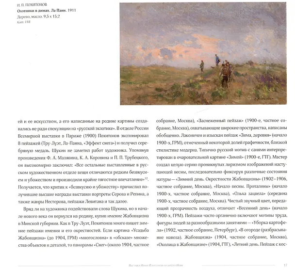 Книга Иван Павлович Похитонов. К 175-летию со дня рождения (Екатерина Шилова) — 4