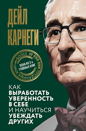 Как выработать уверенность в себе и научиться убеждать других