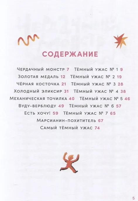 Книга Страшилки под чердаком (Л. Григорян, Лариса Назарова) — 4