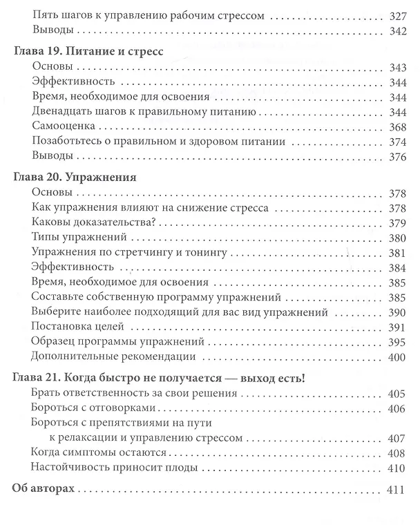 Книга Релаксация и снятие стресса. Рабочая тетрадь (Марта Дэвис) — 6