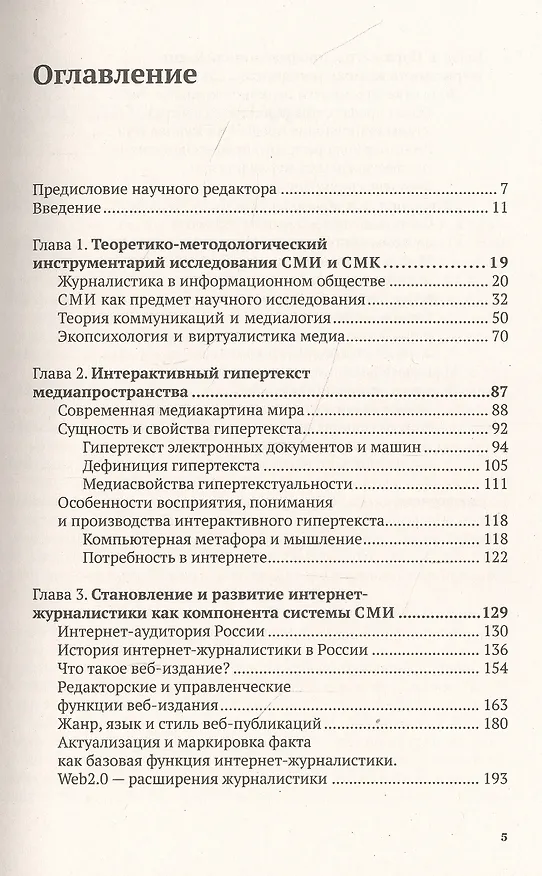 Книга Медиалогия Интернета () — 2