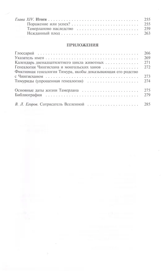 Книга Тамерлан. Ужас мира (Жан-Поль Ру) — 5