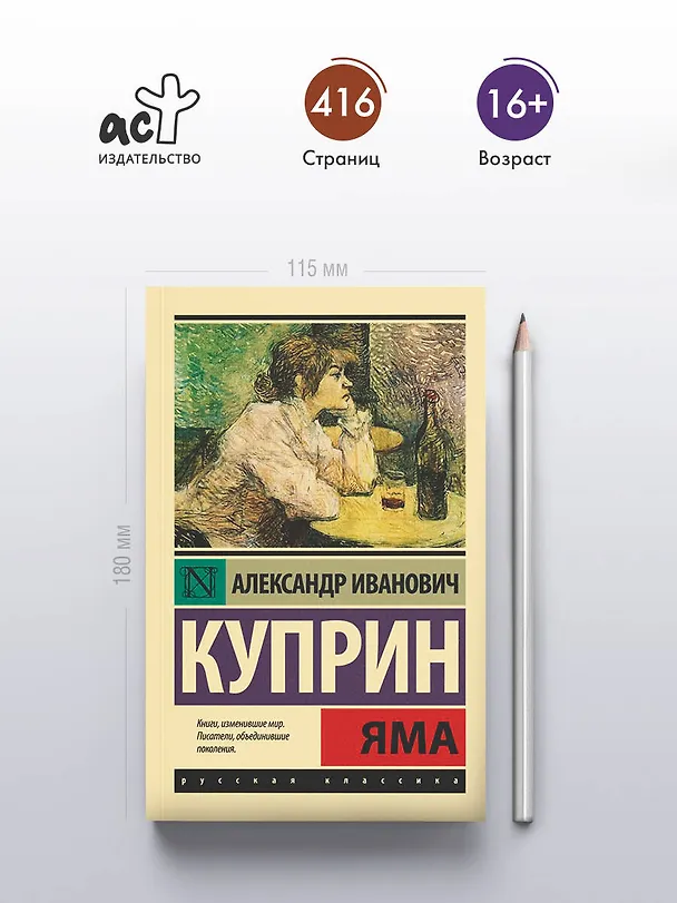 Книга Яма: роман (Александр Куприн) — 6