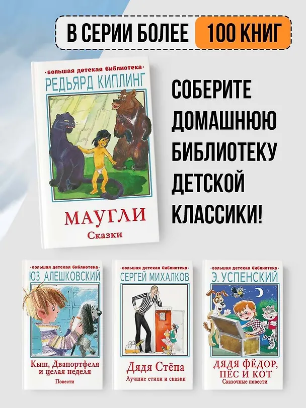 Книга Маугли. Сказки (Редьярд Киплинг) — 6