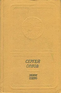 Белое озеро