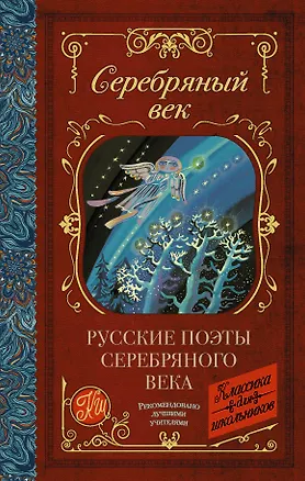 Книга Русские поэты серебряного века (Анна Ахматова)