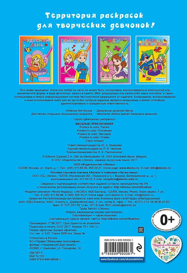 Книга Веселые приключения () — 2