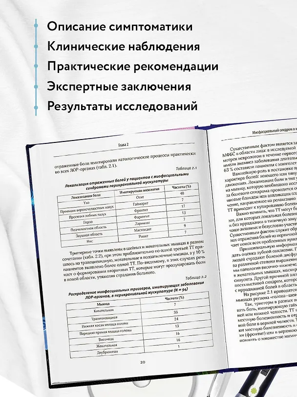Книга Диагнозы на стыке неврологии и оториноларингологии (Михаил Тардов) — 7