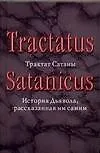 Трактат Сатаны.История Дьявола, рассказанная им самим