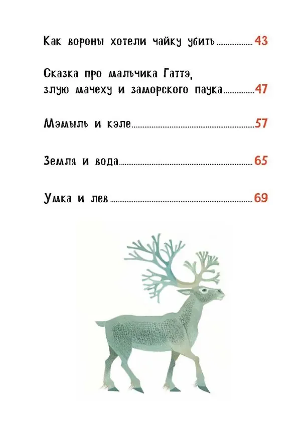 Книга Чёрная птица. Чукотские сказки (Александр Лозневой) — 4