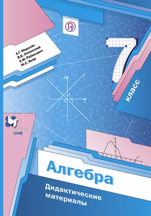 Алгебра. 7 кл. Дидактические материалы. (ФГОС) — 321651 — 1