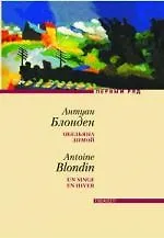 Книга Обезьяна зимой ()