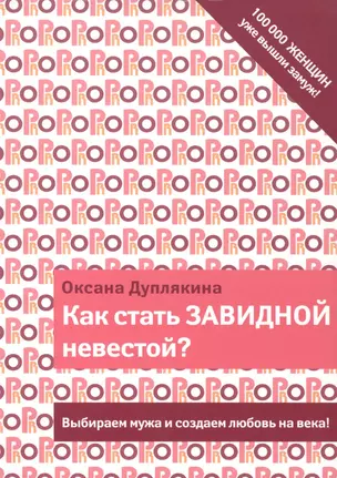 Как стать Завидной невестой? — 2419605 — 1