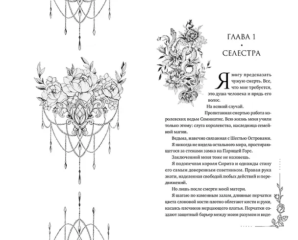 Книга Принцесса душ (Александра Кристо) — 6