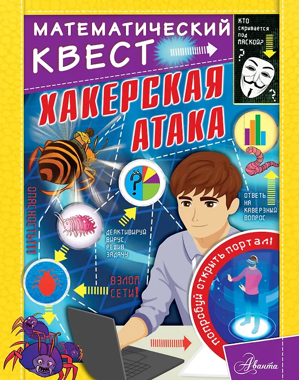 Книга Хакерская атака (Кэтрин Кейси) — 1