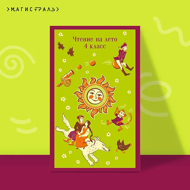 Книга Чтение на лето. 4 класс (Василий Жуковский, Александр Пушкин) — 7