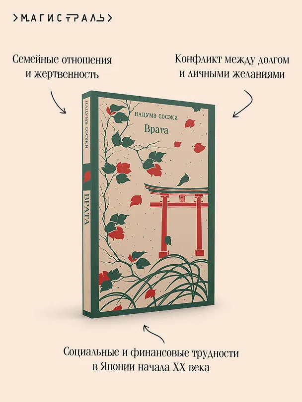 Книга Врата (Сосэки Нацумэ) — 9