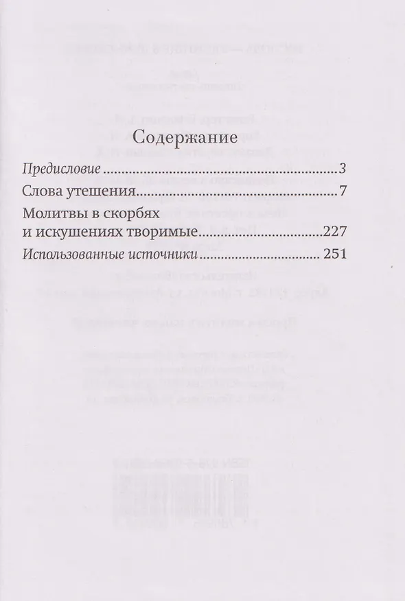 Книга Господь - убежище в день скорби () — 3