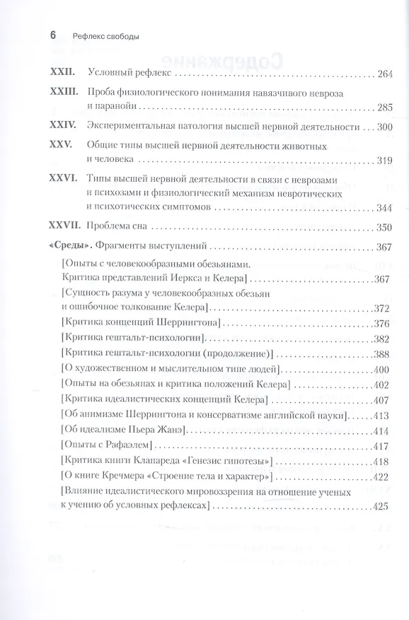 Книга Рефлекс  свободы (Иван Павлов) — 3