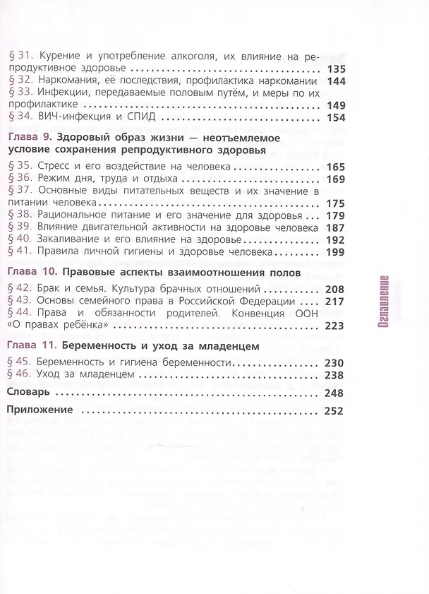 Книга Основы безопасности жизнедеятельности. Основы медицинских знаний и здорового образа жизни. 10-11 классы. Учебное пособие. Базовый уровень (Анатолий Смирнов) — 4