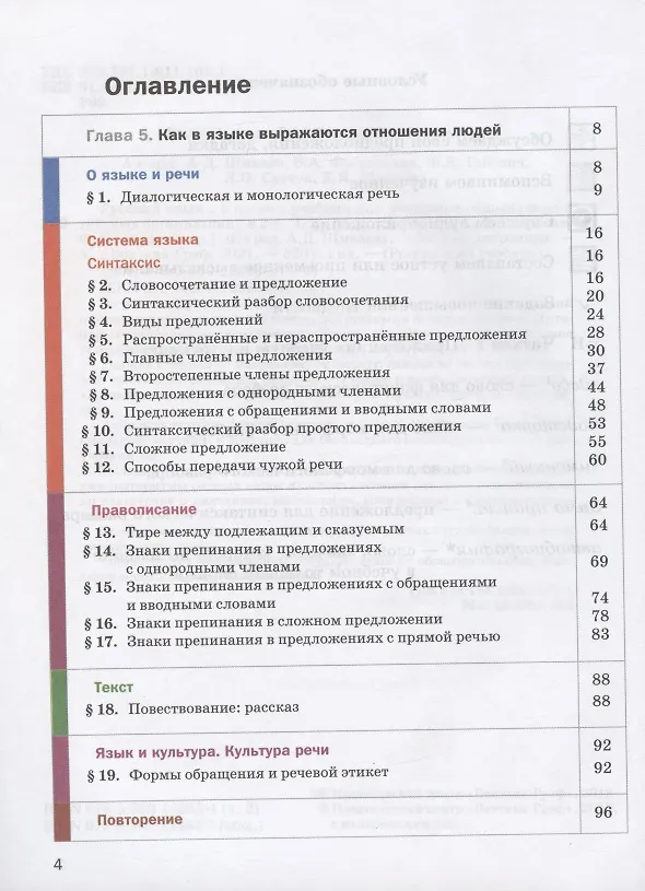 Книга Русский язык. 5 класс. Учебник. В двух частях. Часть 2 (+ Приложение к учебнику) () — 2