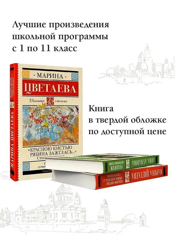 Книга «Красною кистью рябина зажглась...» Стихотворения (Марина Цветаева) — 5