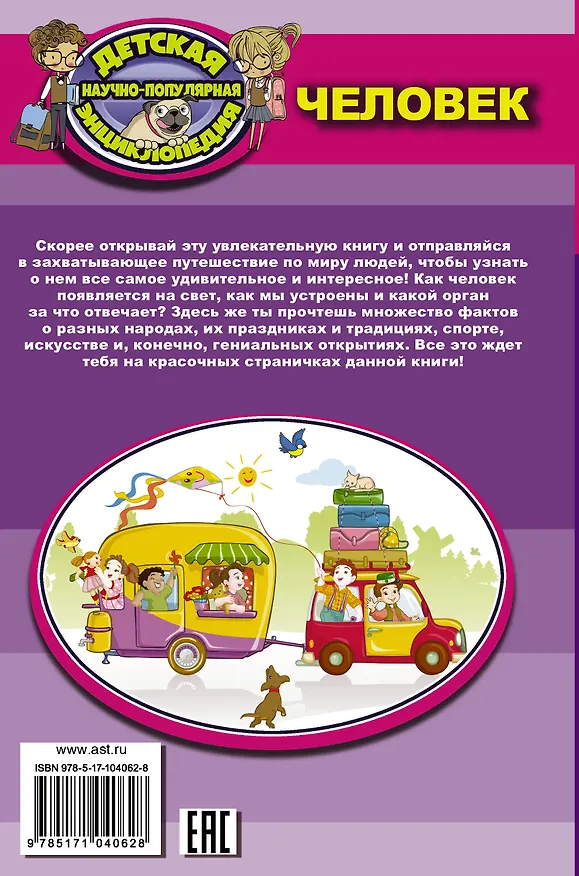 Книга Человек (Дмитрий Кошевар) — 2