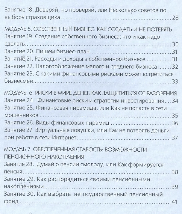 Книга Финансовая грамотность. 10-11 класс. Контрольно-измерительные материалы (Юлия Брехова) — 3