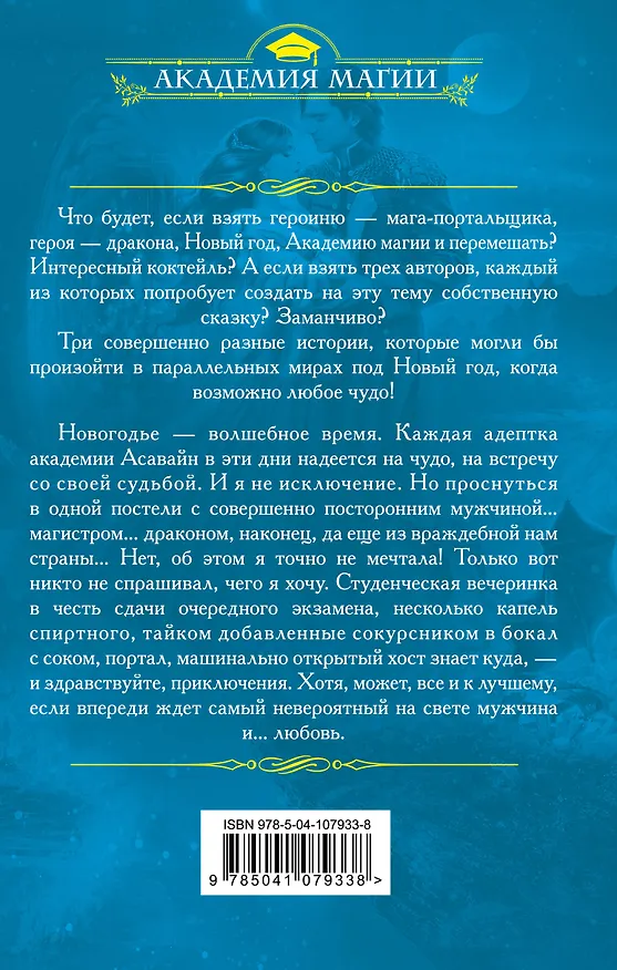 Книга Счастье по-драконьи. Новый год в Академии магии (Алиса Ардова) — 2