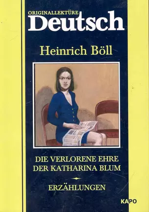 Die verlorene ehre der Katharina Blum / Потерянная честь Катарины Блум. Рассказы: Книга для чтения на немецком языке / (мягк) (Originallekture). Белль Г. (Каро) — 2246102 — 1