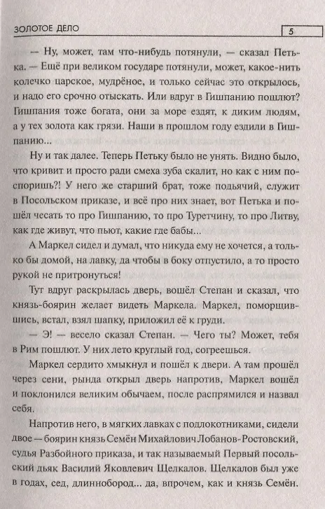 Книга Золотое дело (Сергей Булыга) — 3