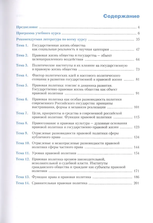 Книга Правовая политика (Комплексный подход к усовершенствованию государственной и правовой жизни общества). Учебное пособие () — 2