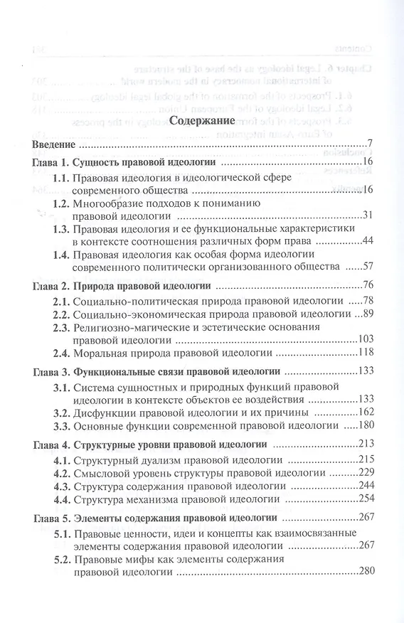 Книга Правовая идеология современного политически организованного общества (Алексей Клименко) — 2