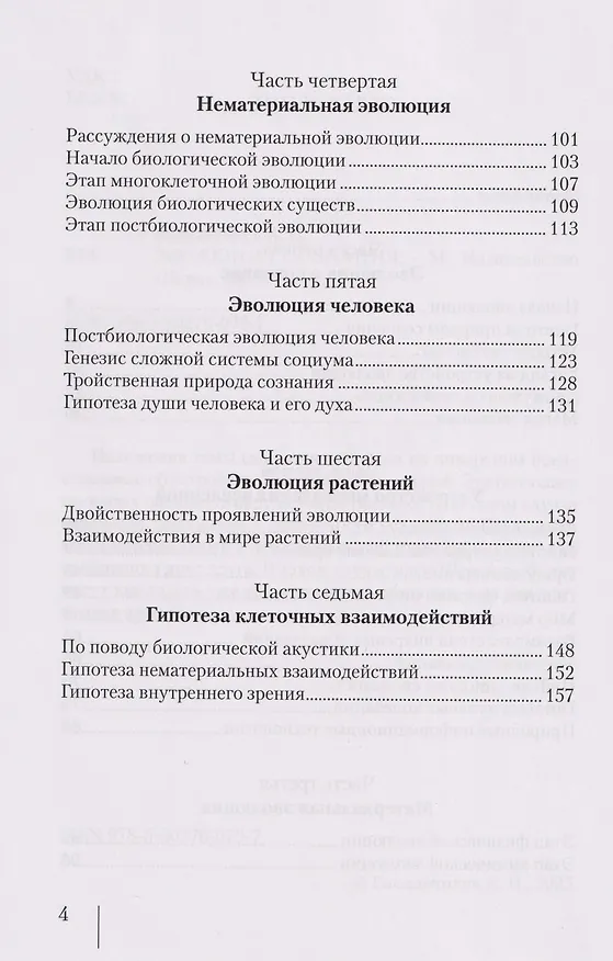 Книга Эволюция сознания (Александр Васильчиков) — 3