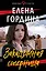 Закадычная соперница — 2951959 — 1