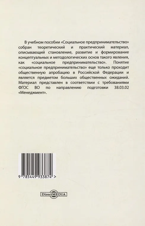 Книга Социальное предпринимательство (Елена Цай, Игорь Шевчук) — 2