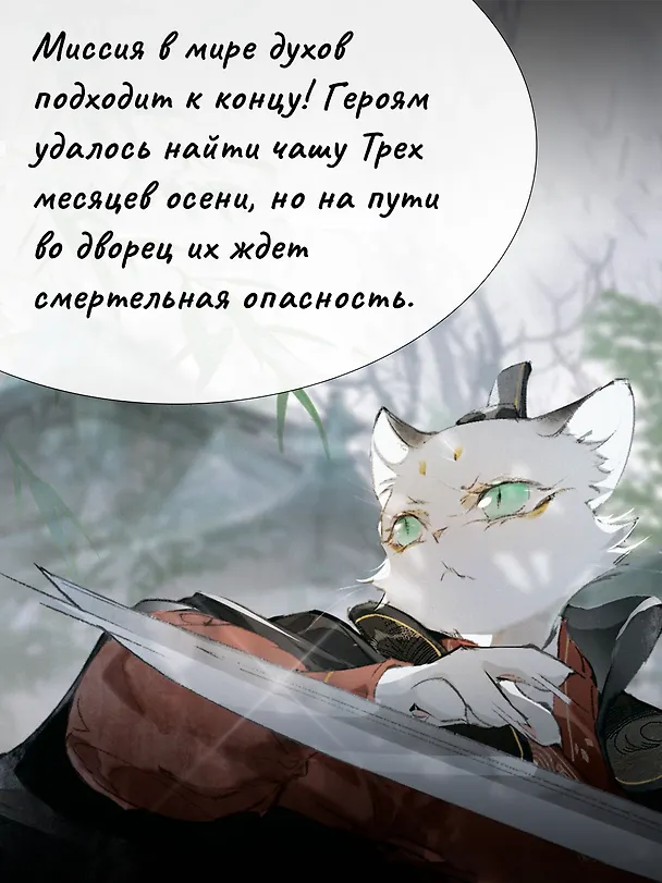 Книга Императорские коты в Запретном городе. Том 3 - Цена разбитого сердца (Запретный город Юймяо). Маньхуа (Нань А, Ту Дай) — 9