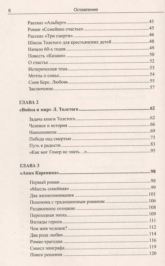 Книга Бытие к бессмертию. Книга о Льве Толстом (В. Линков) — 3