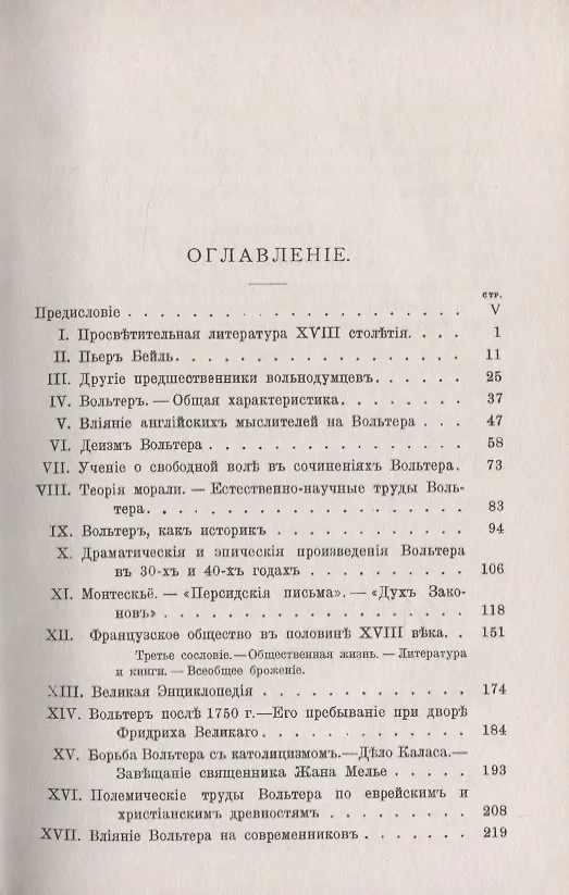 Книга Вольтер и его время () — 2