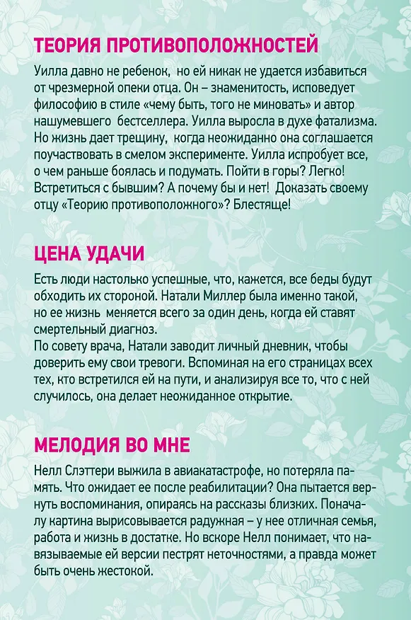 Книга Мелодия нашей любви: Теория противоположностей. Цена удачи. Мелодия во мне (комплект из 3 книг) (Элисон Винн Скотч) — 2