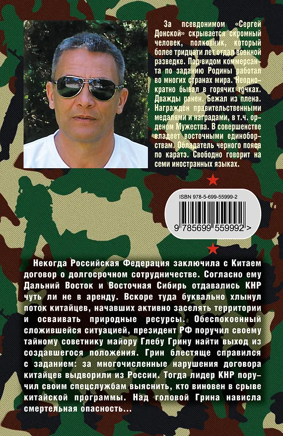 Книга Второй после президента (Сергей Донской) — 2