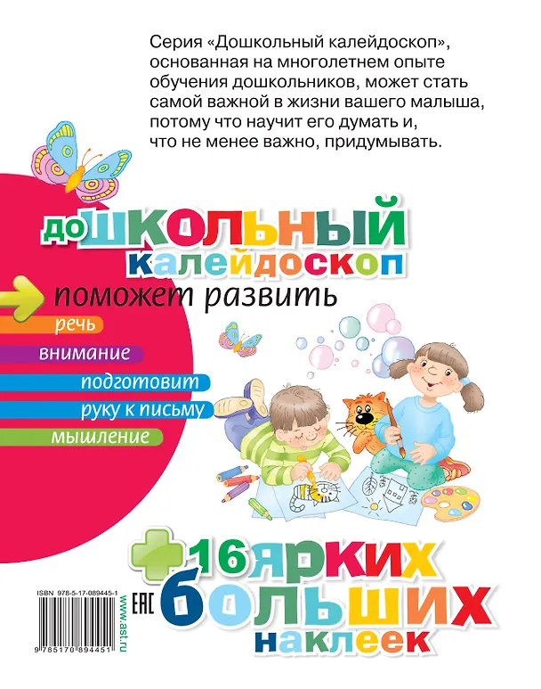 Книга Готовим руку к письму (2-3 года) () — 2
