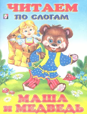 Маша и Медведь — 2308460 — 1