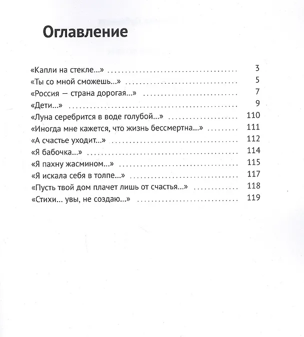 Книга Открытая поэзия (Екатерина Дубинина) — 2